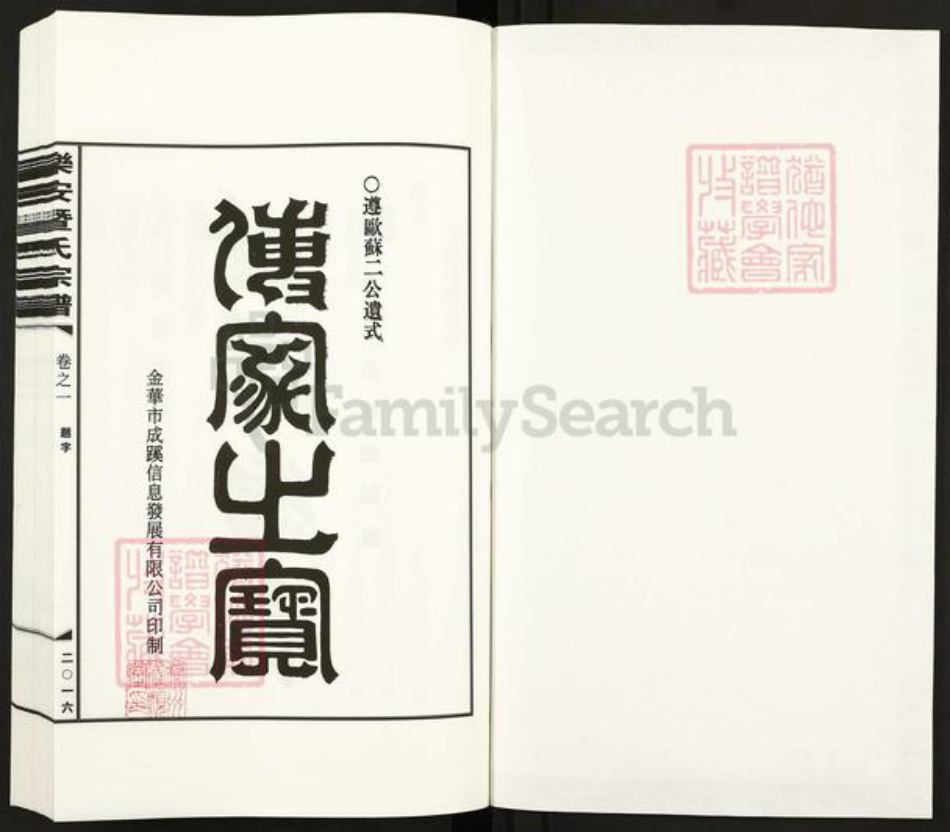 浙江省温州市平阳县暨氏族谱-乐安暨氏宗谱.pdf电子版插图1