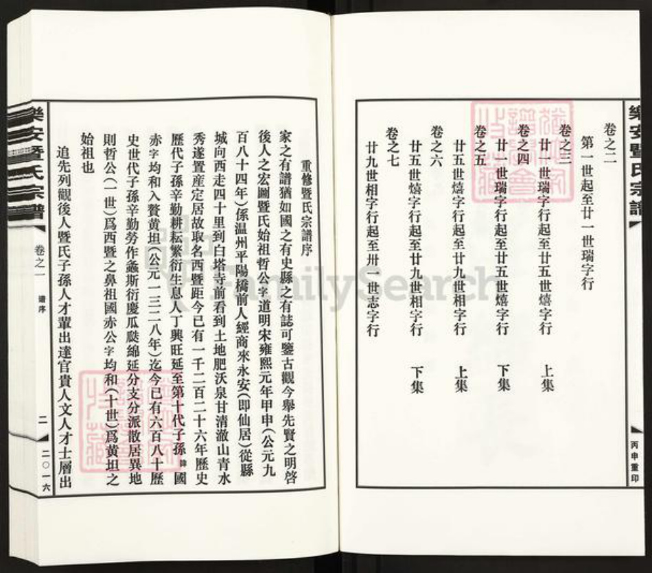 浙江省温州市平阳县暨氏族谱-乐安暨氏宗谱.pdf电子版插图3