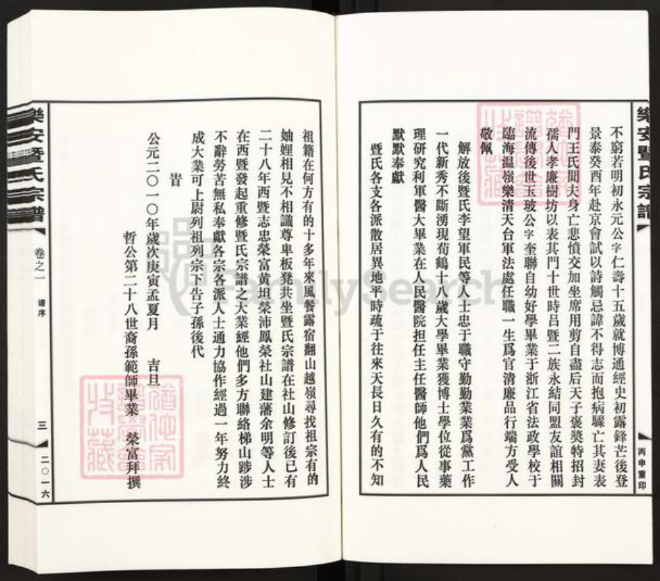 浙江省温州市平阳县暨氏族谱-乐安暨氏宗谱.pdf电子版插图4