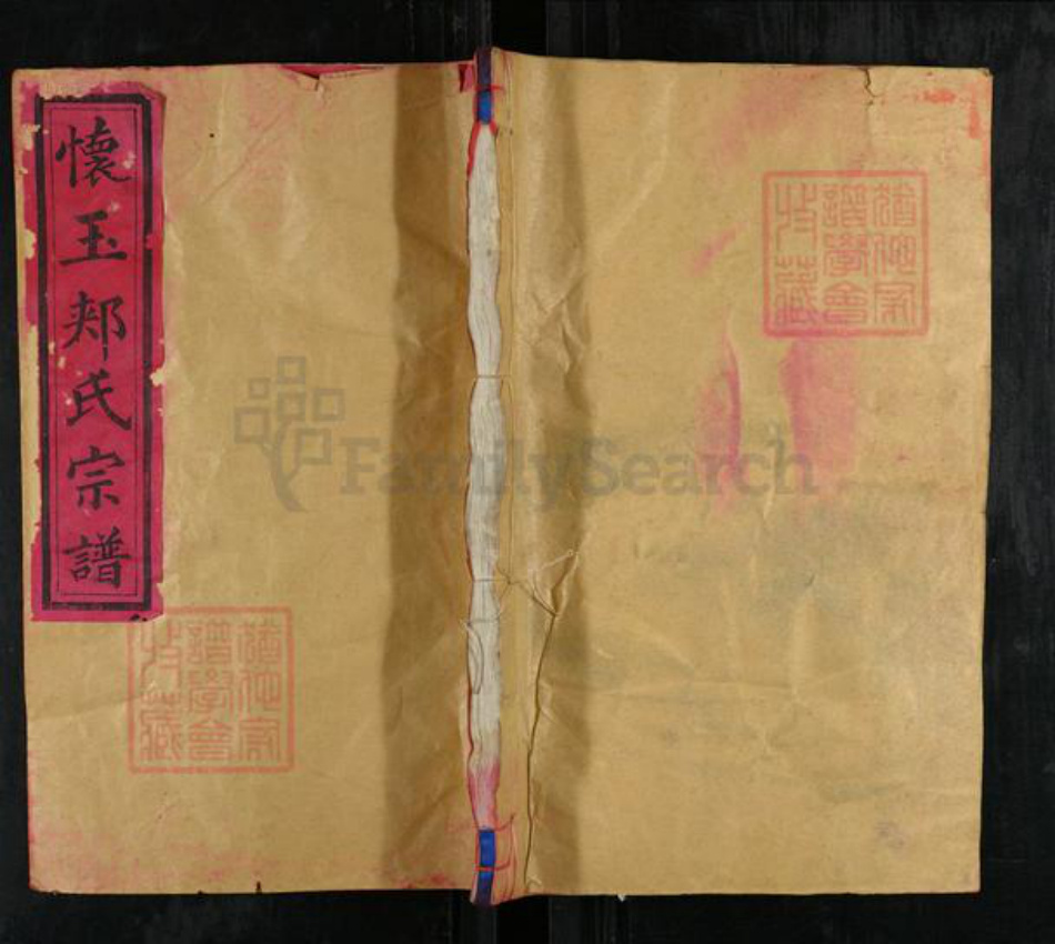 江西省上饶市玉山县郏氏余庆堂族谱-懐玉郏氏宗谱.pdf电子版插图