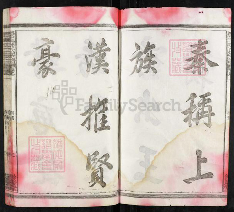 江西省上饶市玉山县郏氏余庆堂族谱-懐玉郏氏宗谱.pdf电子版插图3