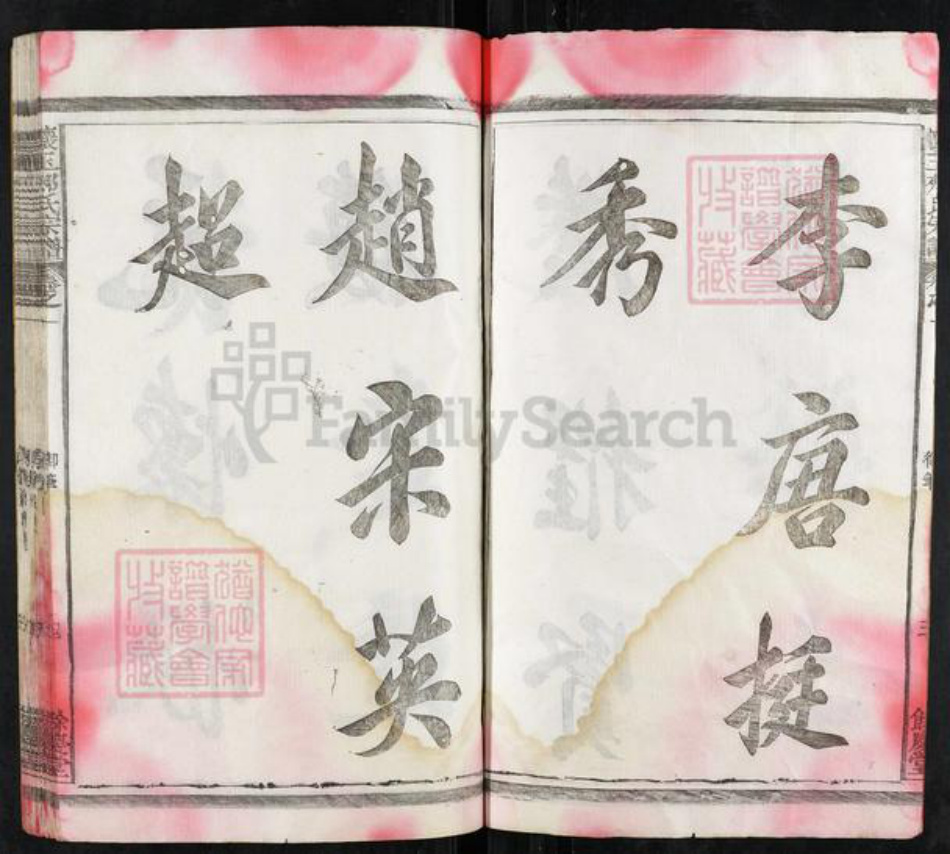 江西省上饶市玉山县郏氏余庆堂族谱-懐玉郏氏宗谱.pdf电子版插图4