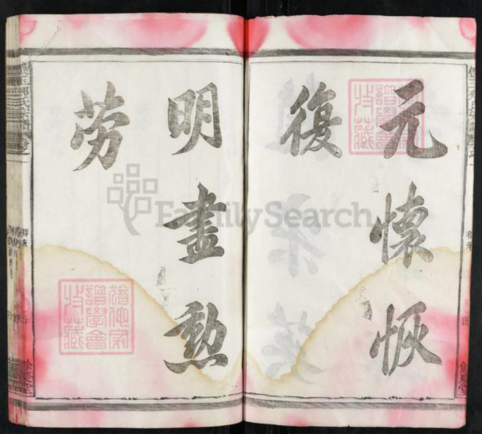 江西省上饶市玉山县郏氏余庆堂族谱-懐玉郏氏宗谱.pdf电子版插图5