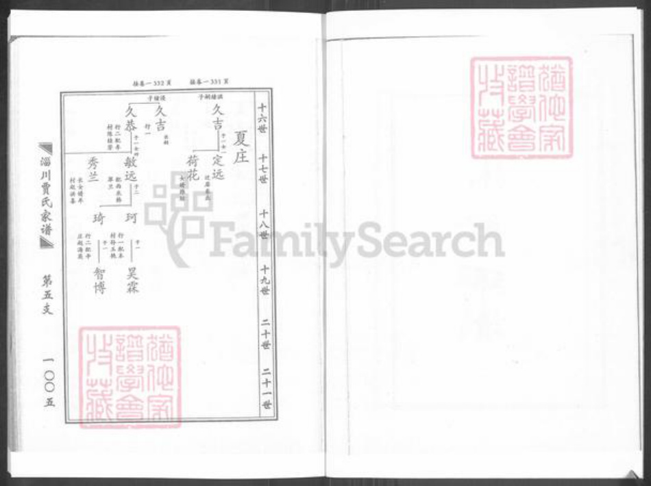 山东省淄博市淄川区贾氏族谱-淄川贾氏家谱.pdf电子版插图2