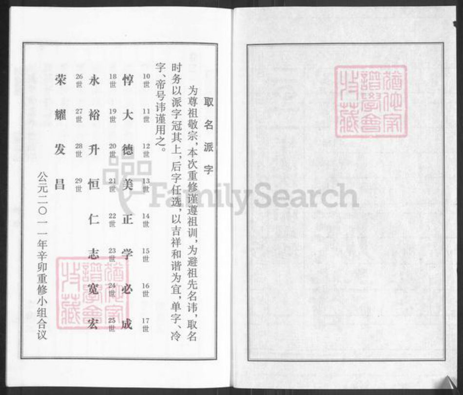 江苏省泰州市泰兴市贾氏治安堂族谱-贾氏族谱.pdf电子版插图2