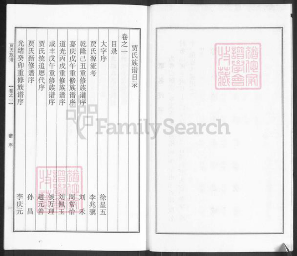 江苏省泰州市泰兴市贾氏治安堂族谱-贾氏族谱.pdf电子版插图3