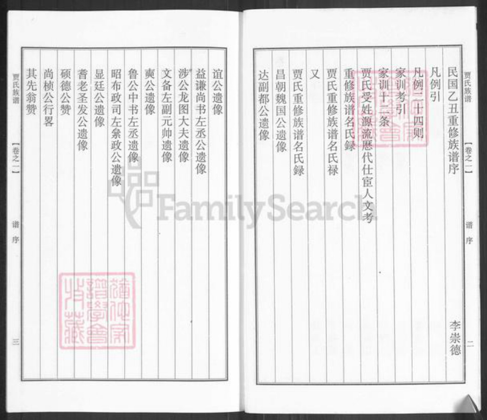 江苏省泰州市泰兴市贾氏治安堂族谱-贾氏族谱.pdf电子版插图4