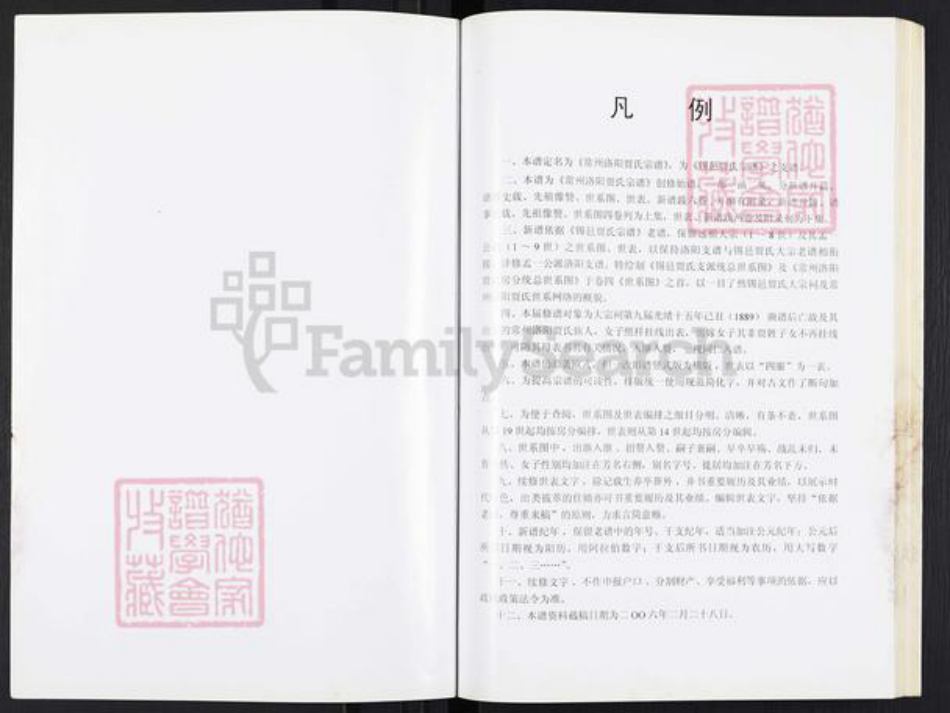 江苏省常州市武进县洛阳镇贾氏掌纶堂族谱-贾氏宗谱.pdf电子版插图3