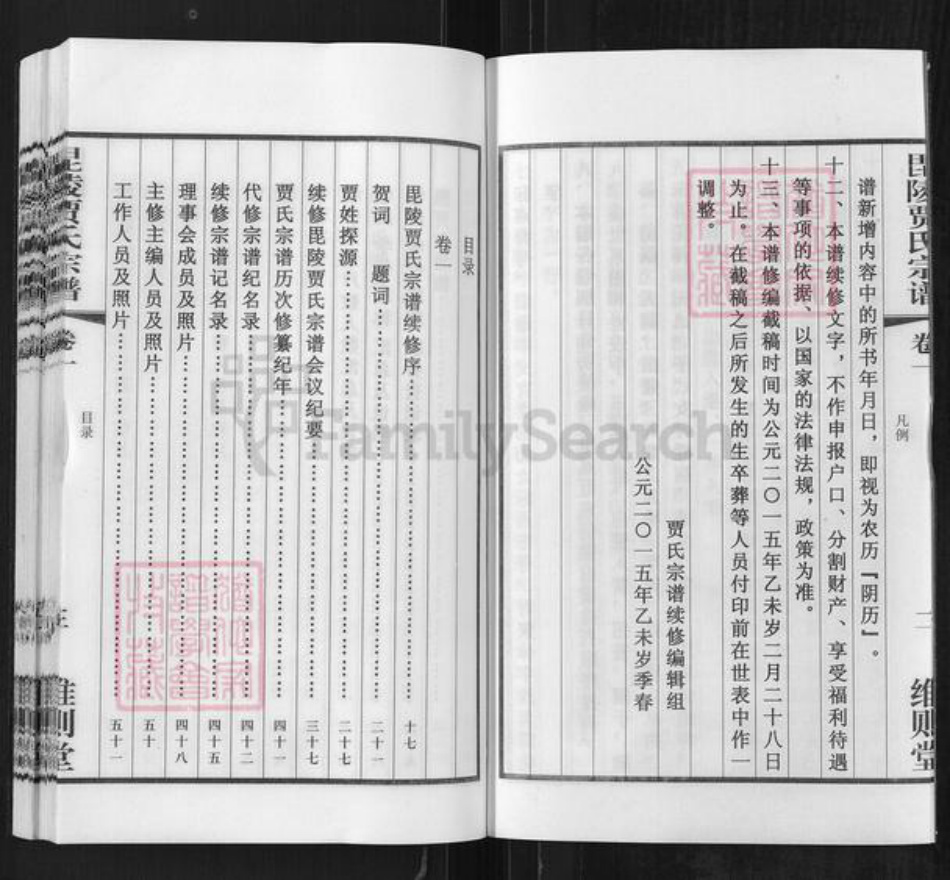 江苏省常州市武进县贾氏维则堂族谱-毘陵贾氏宗谱.pdf电子版插图2