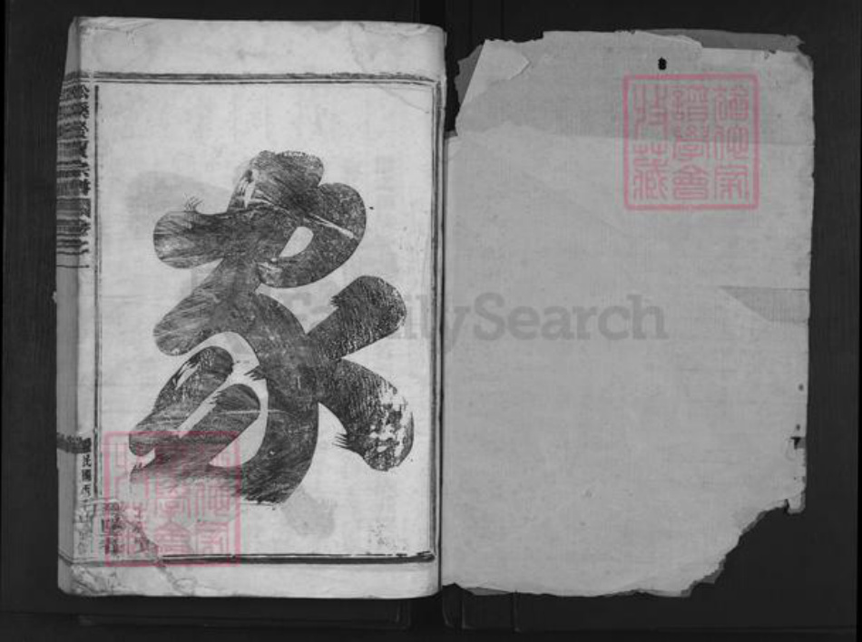 浙江省金华市金东区江东镇贾氏族谱-松溪贾氏宗谱.pdf电子版插图1