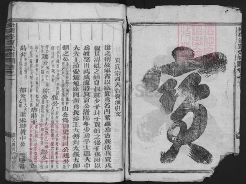 浙江省金华市金东区江东镇贾氏族谱-松溪贾氏宗谱.pdf电子版插图2