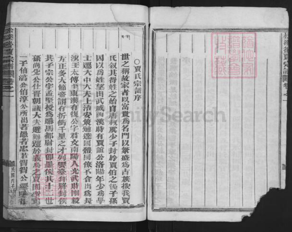 浙江省金华市金东区江东镇贾氏族谱-松溪贾氏宗谱.pdf电子版插图4