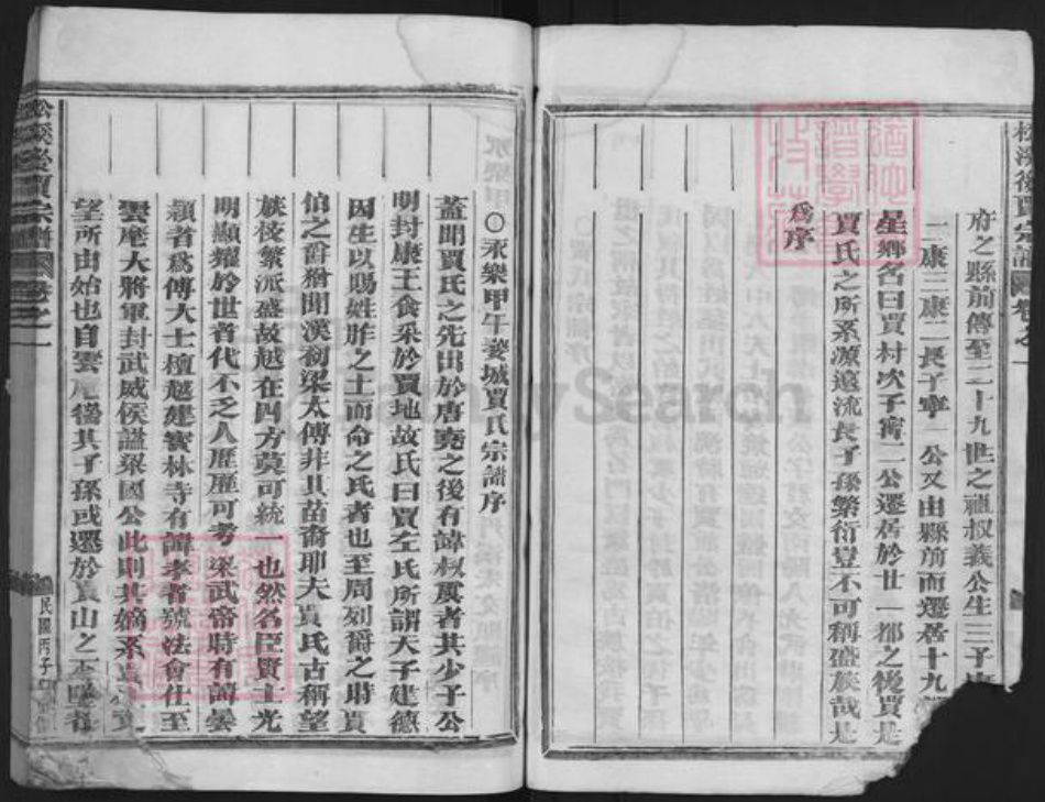浙江省金华市金东区江东镇贾氏族谱-松溪贾氏宗谱.pdf电子版插图5