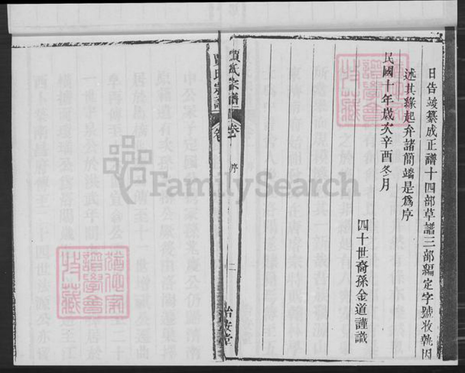 安徽省合肥市巢湖市夏阁镇贾氏洽安堂族谱-巢邑贾氏宗谱.pdf电子版插图3