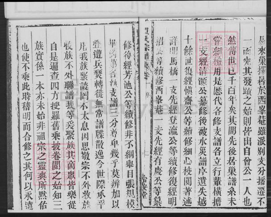 安徽省合肥市巢湖市夏阁镇贾氏洽安堂族谱-巢邑贾氏宗谱.pdf电子版插图5