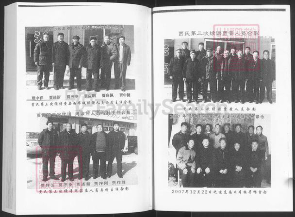 山东省淄博市周村区贾氏族谱-贾氏宗谱.pdf电子版插图4