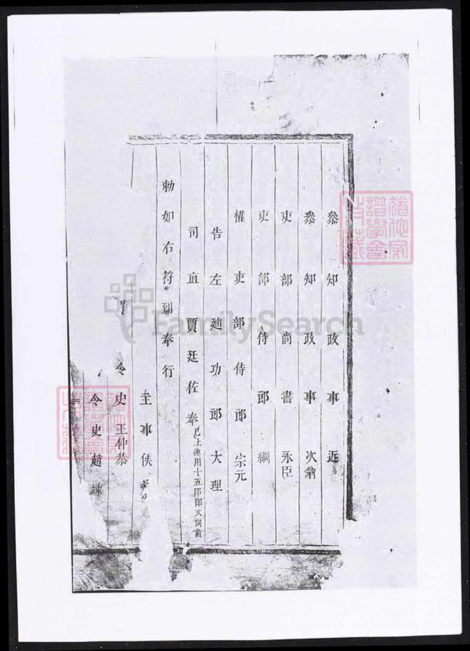 浙江省金华市东阳市东阳贾氏族谱-正定贾氏宗谱.pdf电子版插图 浙江省金华市东阳市东阳贾氏族谱-正定贾氏宗谱.pdf电子版插图