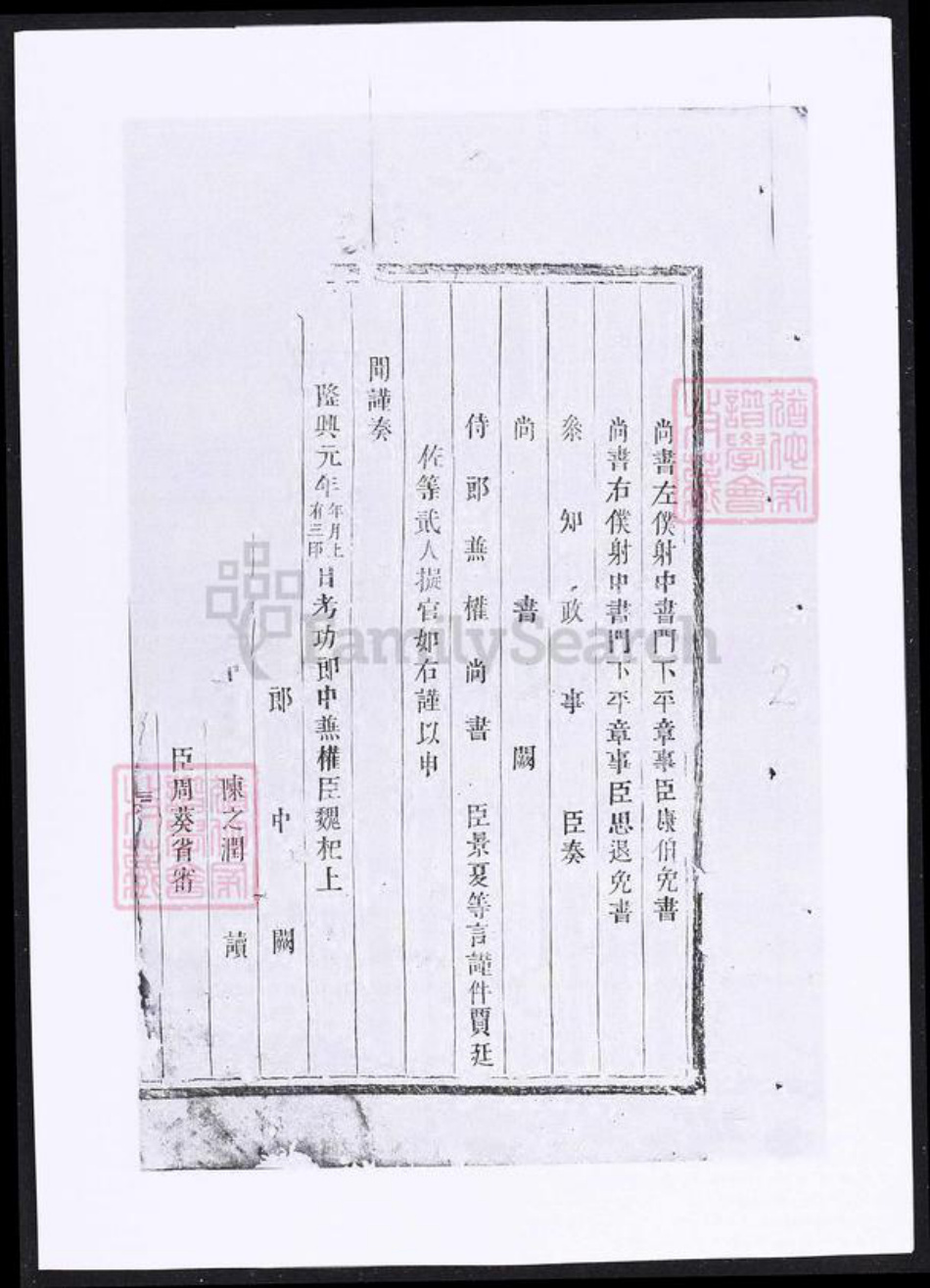 浙江省金华市东阳市东阳贾氏族谱-正定贾氏宗谱.pdf电子版插图2 浙江省金华市东阳市东阳贾氏族谱-正定贾氏宗谱.pdf电子版插图2