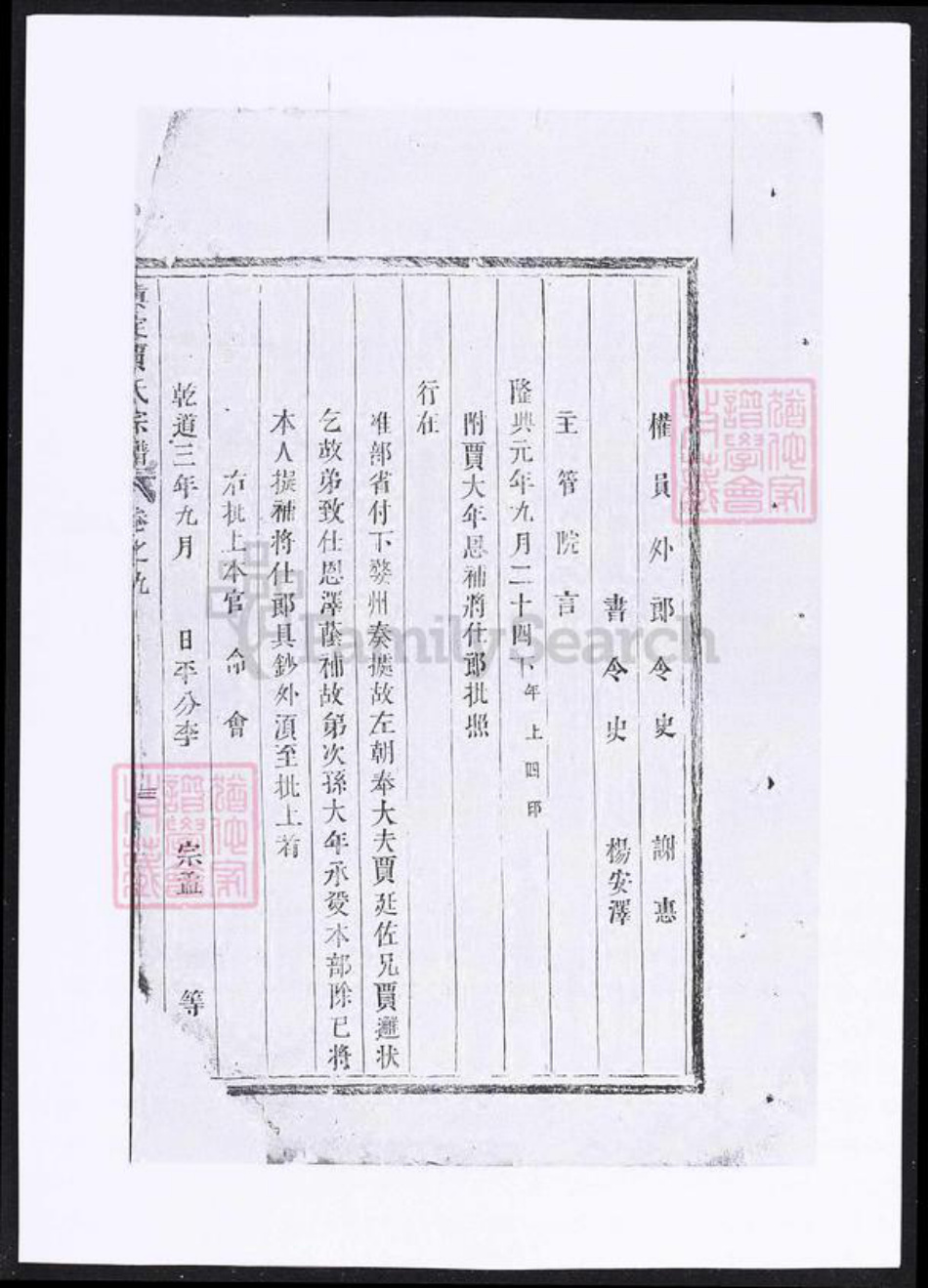 浙江省金华市东阳市东阳贾氏族谱-正定贾氏宗谱.pdf电子版插图4 浙江省金华市东阳市东阳贾氏族谱-正定贾氏宗谱.pdf电子版插图4