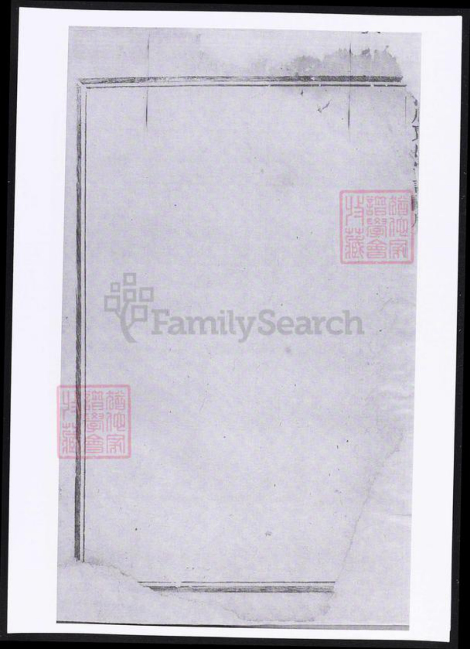 浙江省金华市义乌市义乌贾氏族谱-洋川贾氏宗谱.pdf电子版插图1 浙江省金华市义乌市义乌贾氏族谱-洋川贾氏宗谱.pdf电子版插图1