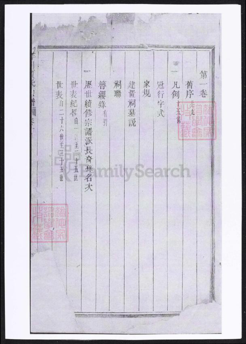 浙江省金华市义乌市义乌贾氏族谱-洋川贾氏宗谱.pdf电子版插图2 浙江省金华市义乌市义乌贾氏族谱-洋川贾氏宗谱.pdf电子版插图2