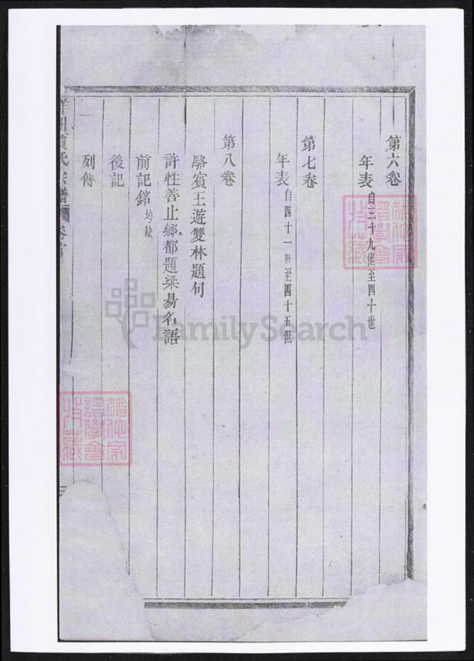 浙江省金华市义乌市义乌贾氏族谱-洋川贾氏宗谱.pdf电子版插图4 浙江省金华市义乌市义乌贾氏族谱-洋川贾氏宗谱.pdf电子版插图4