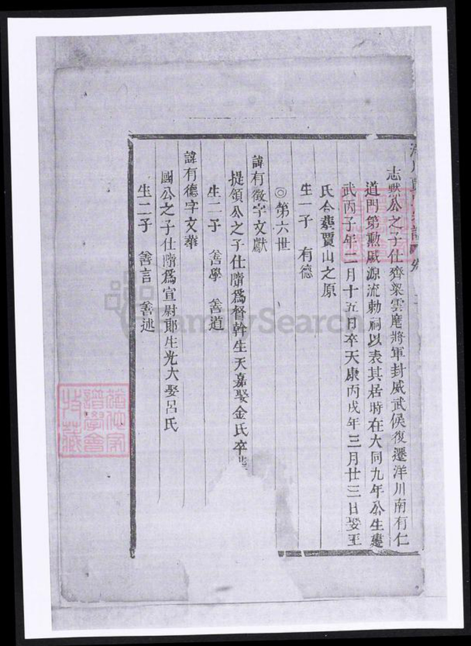 浙江省金华市义乌市义乌贾氏族谱-洋川贾氏宗谱.pdf电子版插图1 浙江省金华市义乌市义乌贾氏族谱-洋川贾氏宗谱.pdf电子版插图1