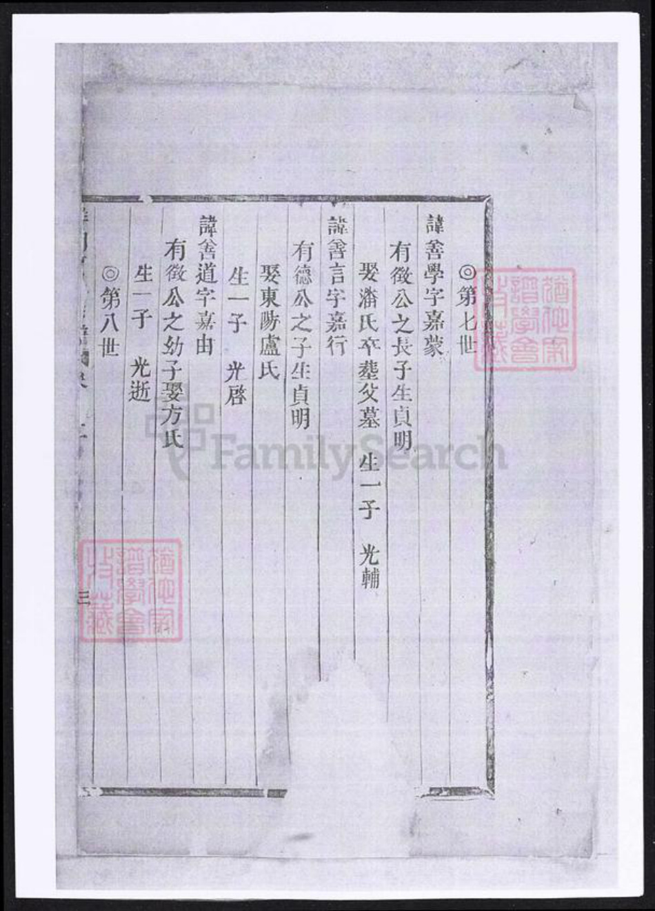 浙江省金华市义乌市义乌贾氏族谱-洋川贾氏宗谱.pdf电子版插图2 浙江省金华市义乌市义乌贾氏族谱-洋川贾氏宗谱.pdf电子版插图2
