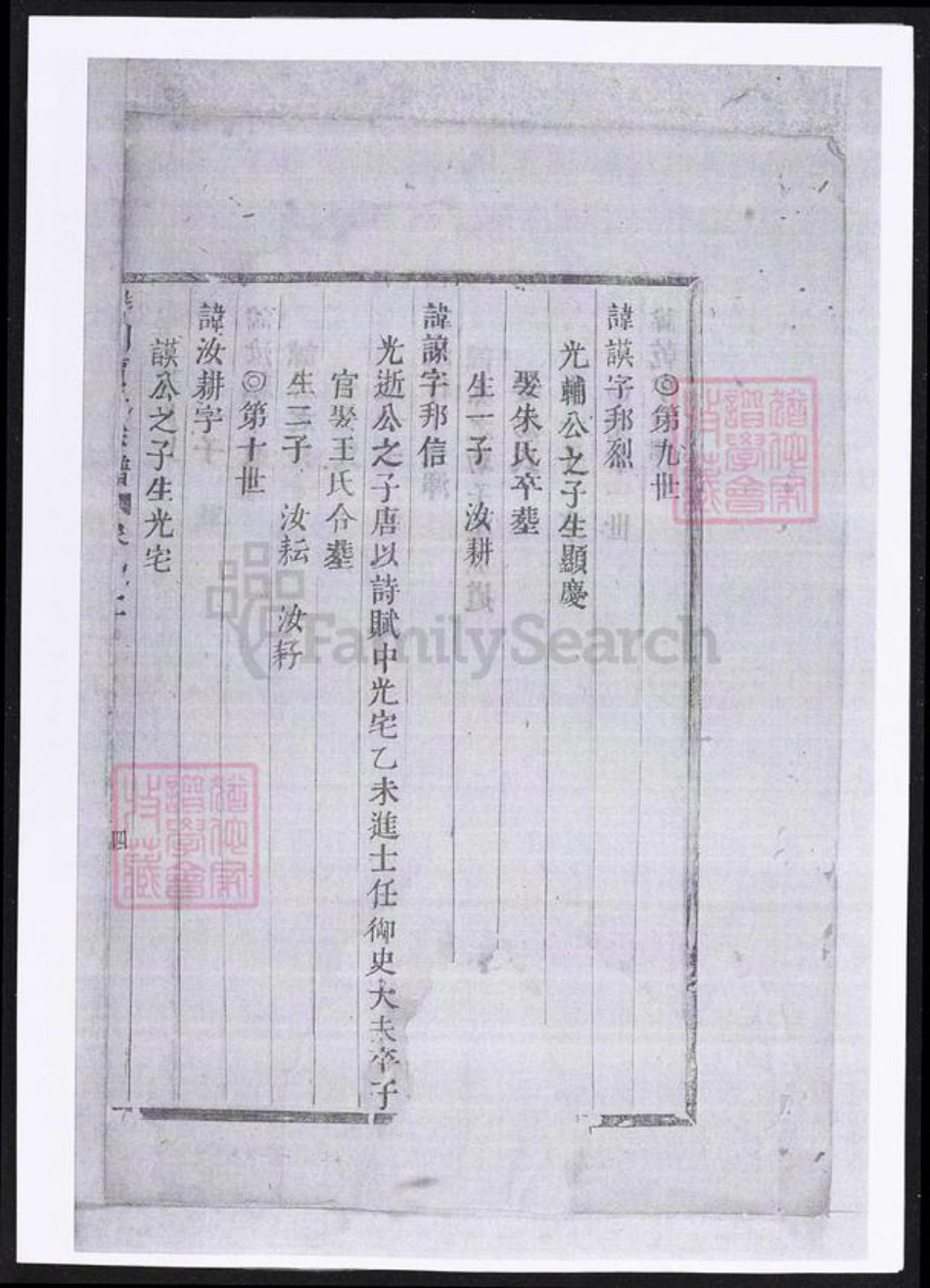 浙江省金华市义乌市义乌贾氏族谱-洋川贾氏宗谱.pdf电子版插图4 浙江省金华市义乌市义乌贾氏族谱-洋川贾氏宗谱.pdf电子版插图4