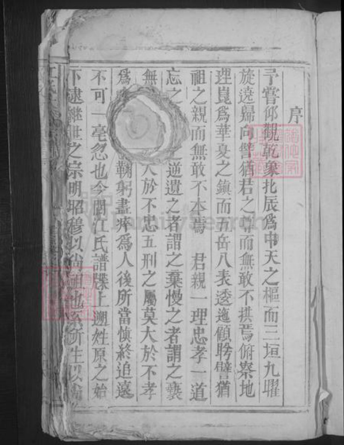 江西省九江市湖口县江氏族谱-江氏大成宗谱 [4卷].pdf电子版插图3