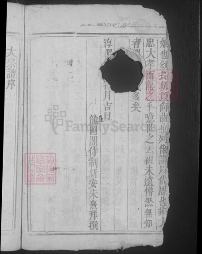 江西省九江市湖口县江氏族谱-江氏大成宗谱 [4卷].pdf电子版插图4