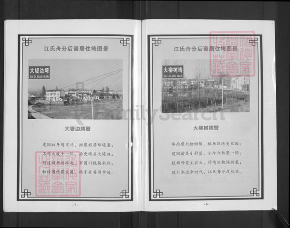 湖北省黄冈市红安县江氏彩笔堂族谱-江氏宗谱.pdf电子版插图4