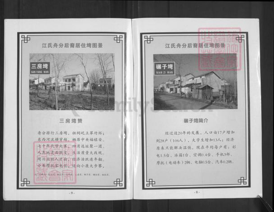 湖北省黄冈市红安县江氏彩笔堂族谱-江氏宗谱.pdf电子版插图5