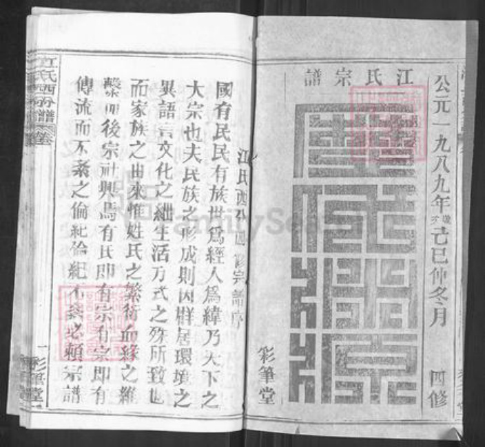 湖北省武汉市黄陂区黄陂江氏彩笔堂族谱-江氏西分谱.pdf电子版插图1