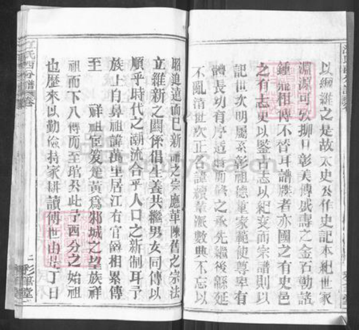湖北省武汉市黄陂区黄陂江氏彩笔堂族谱-江氏西分谱.pdf电子版插图2