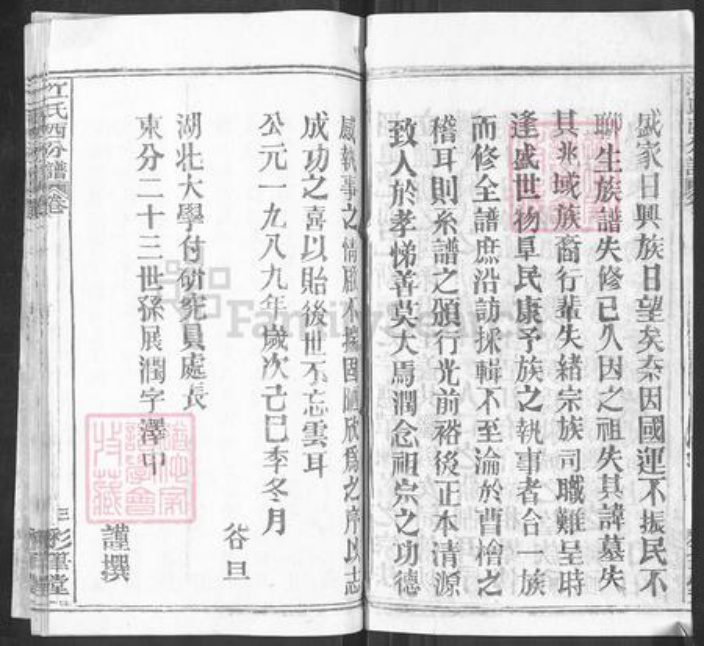湖北省武汉市黄陂区黄陂江氏彩笔堂族谱-江氏西分谱.pdf电子版插图3