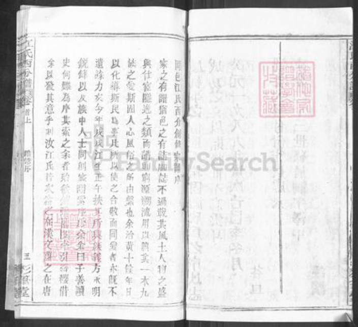 湖北省武汉市黄陂区黄陂江氏彩笔堂族谱-江氏西分谱.pdf电子版插图4
