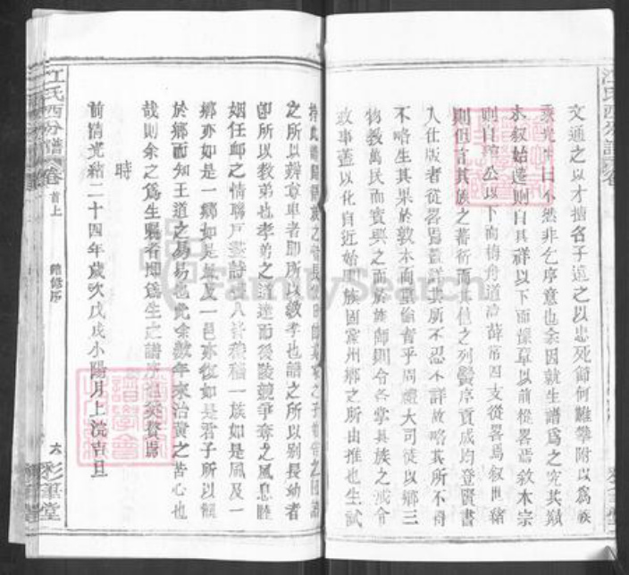 湖北省武汉市黄陂区黄陂江氏彩笔堂族谱-江氏西分谱.pdf电子版插图5
