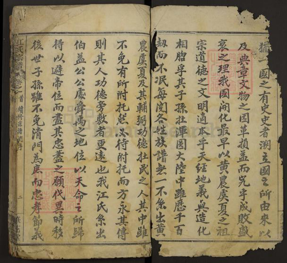 湖北省黄冈市麻城市江氏笔花堂族谱-江氏宗谱.pdf电子版插图2