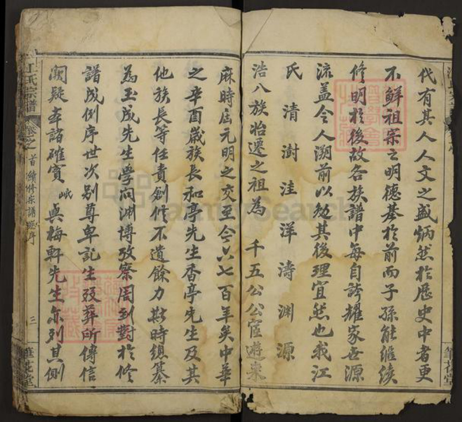 湖北省黄冈市麻城市江氏笔花堂族谱-江氏宗谱.pdf电子版插图3