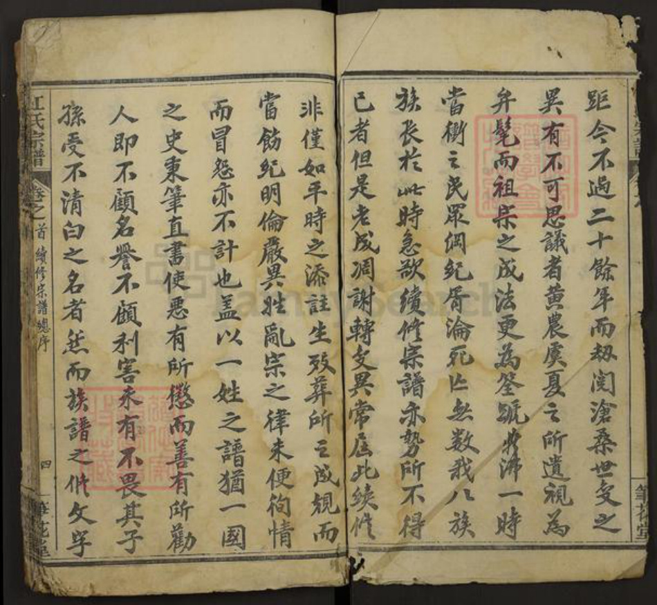 湖北省黄冈市麻城市江氏笔花堂族谱-江氏宗谱.pdf电子版插图4