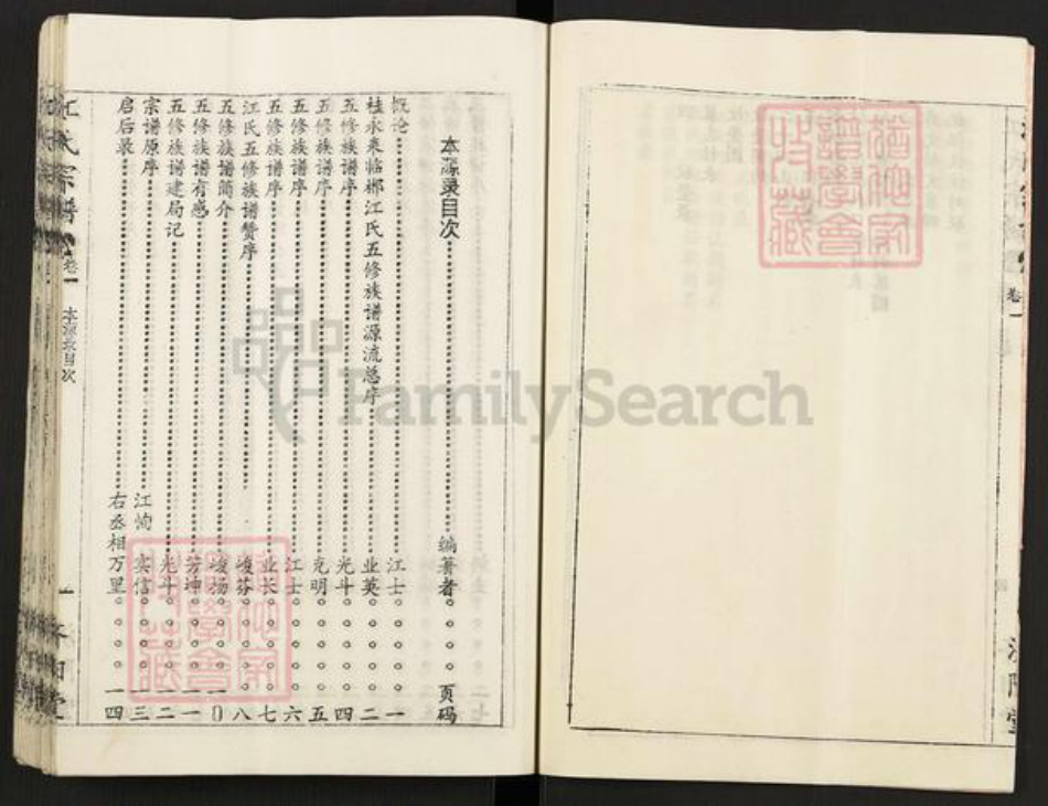 湖南省郴州市桂阳县雷坪镇江氏济阳堂族谱-江氏族谱.pdf电子版插图5