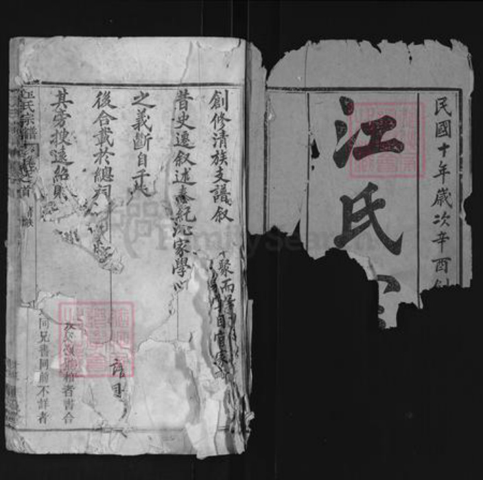 湖北省黄冈市麻城市江氏笔花堂族谱-江氏宗谱.pdf电子版插图1