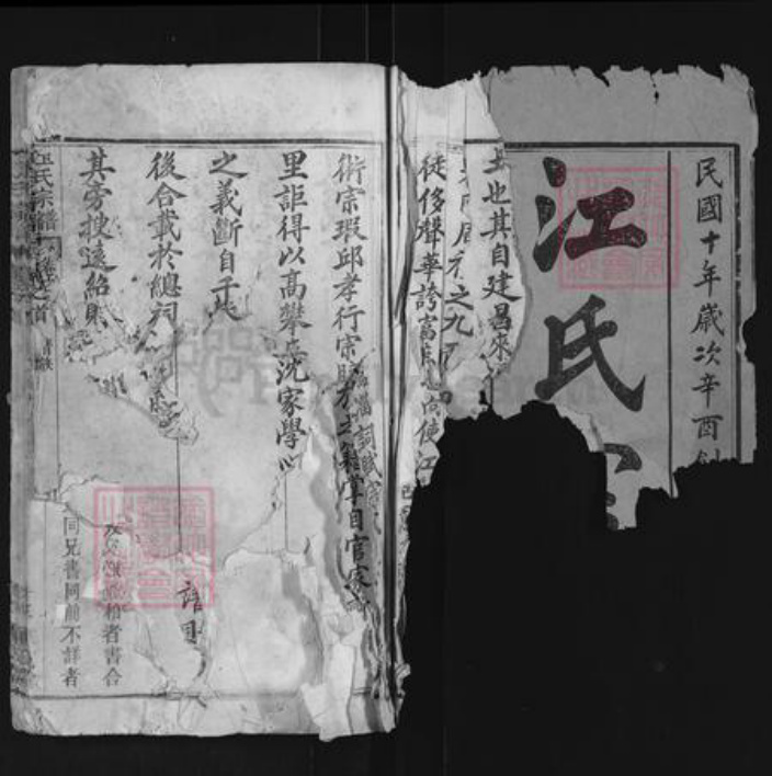 湖北省黄冈市麻城市江氏笔花堂族谱-江氏宗谱.pdf电子版插图2