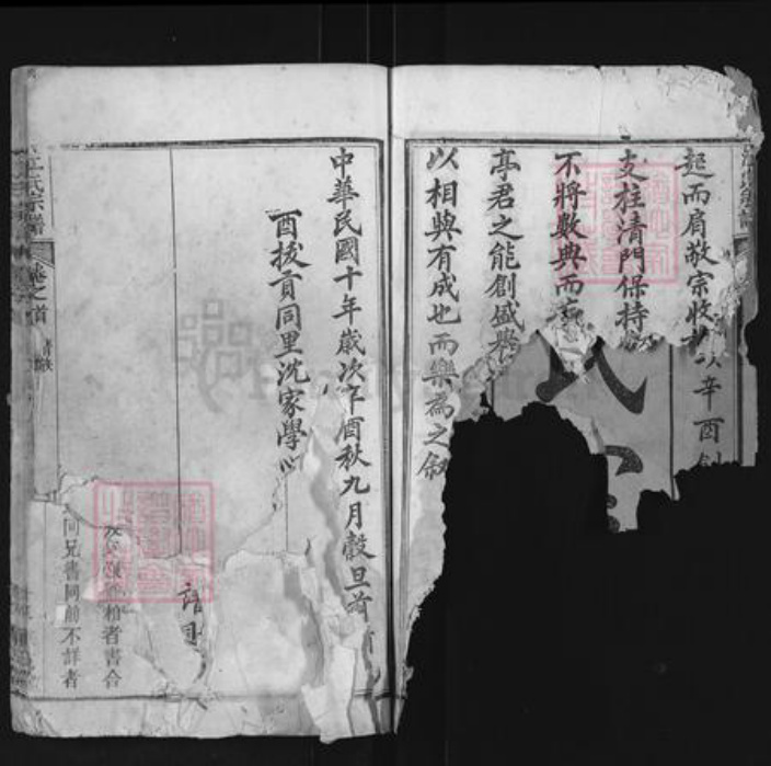 湖北省黄冈市麻城市江氏笔花堂族谱-江氏宗谱.pdf电子版插图3
