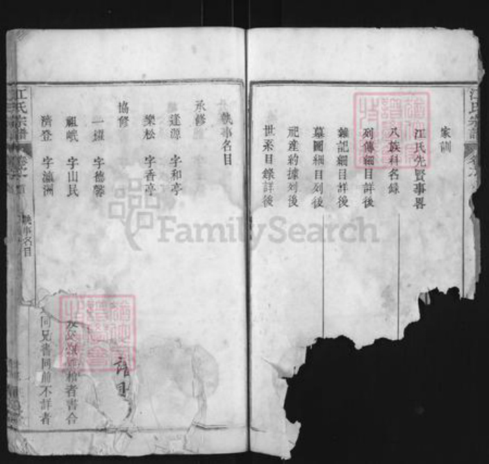 湖北省黄冈市麻城市江氏笔花堂族谱-江氏宗谱.pdf电子版插图5
