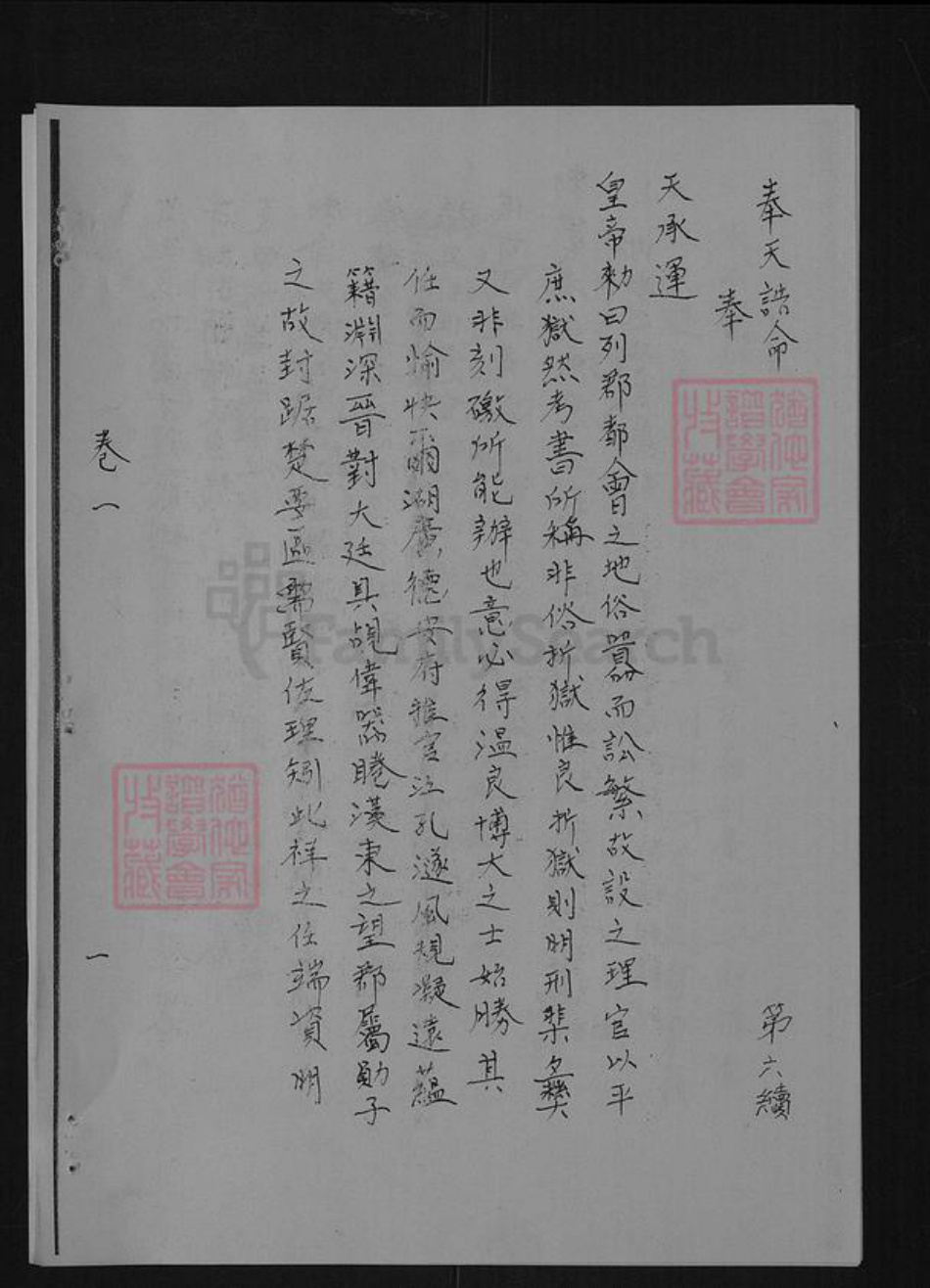 山东省淄博市沂源县东里镇江氏族谱-山东沂水东里江氏族谱.pdf电子版插图1
