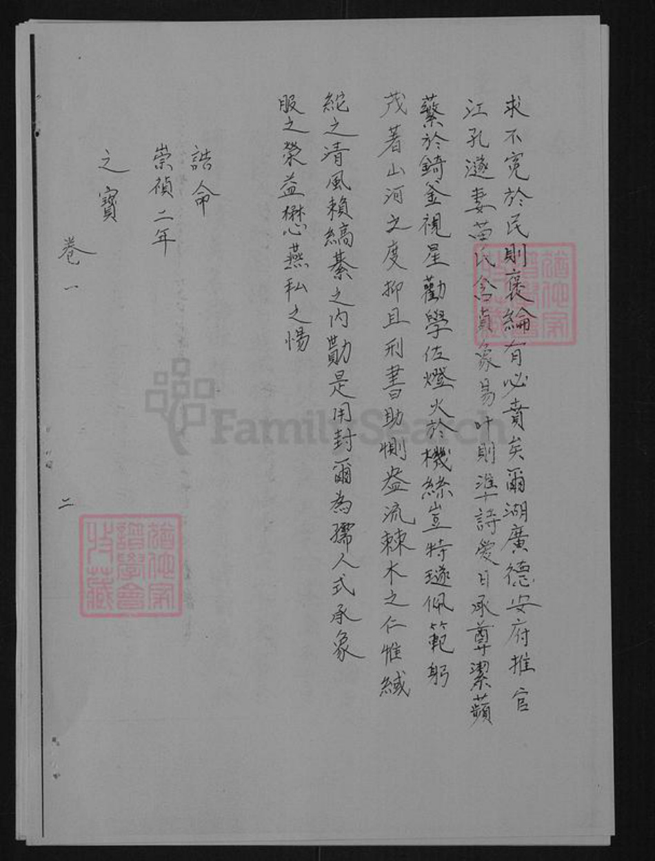 山东省淄博市沂源县东里镇江氏族谱-山东沂水东里江氏族谱.pdf电子版插图3