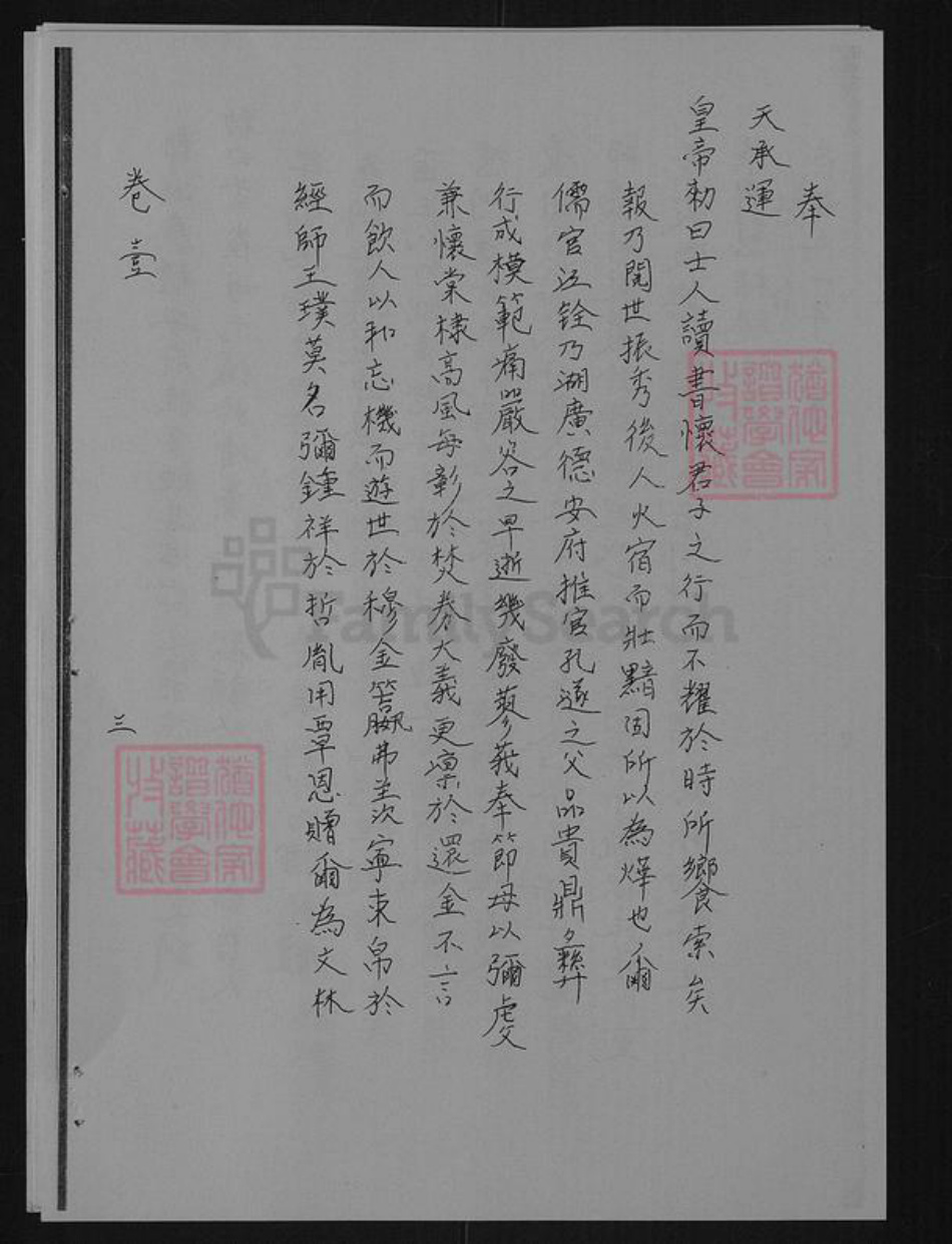 山东省淄博市沂源县东里镇江氏族谱-山东沂水东里江氏族谱.pdf电子版插图4
