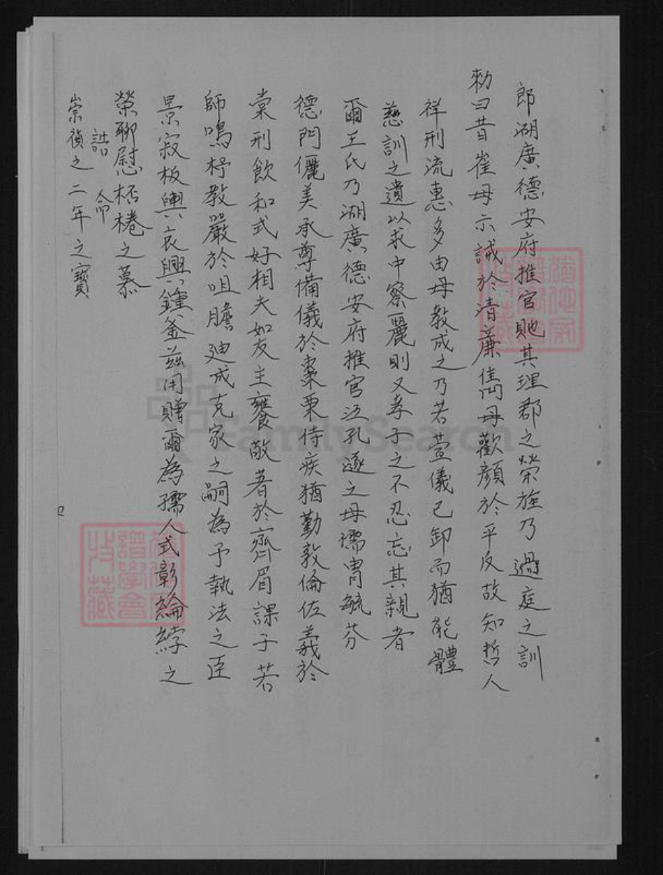 山东省淄博市沂源县东里镇江氏族谱-山东沂水东里江氏族谱.pdf电子版插图5